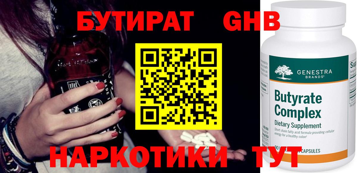 Бутират оксибутират  Вход с VPN  БУТИРАТ  Будённовск 