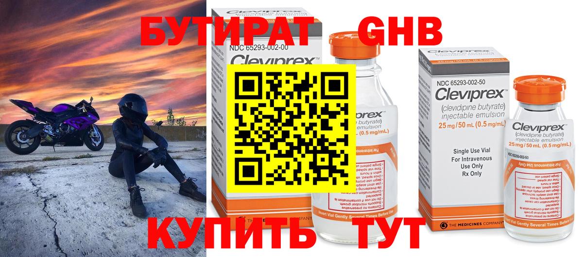 Бутират бутандиол Будённовск