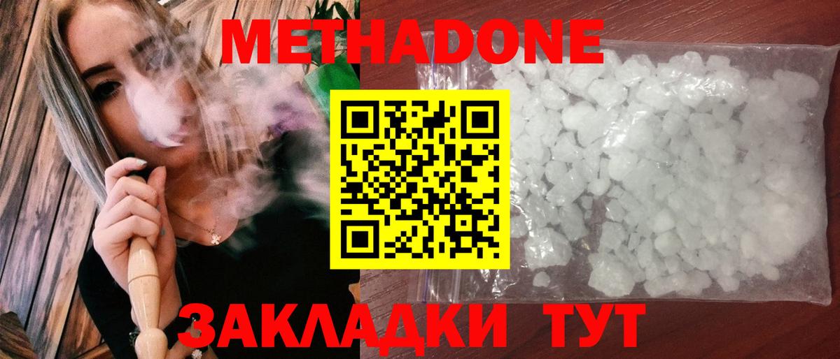 МЕТАДОН methadone  Метадон мёд  Вход с VPN  Будённовск 