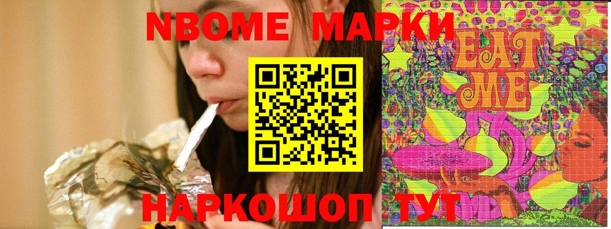 Марки NBOMe 1,8мг  Марки NBOMe 1,8мг  Марки 25I-NBOMe  Вход с VPN  Будённовск 